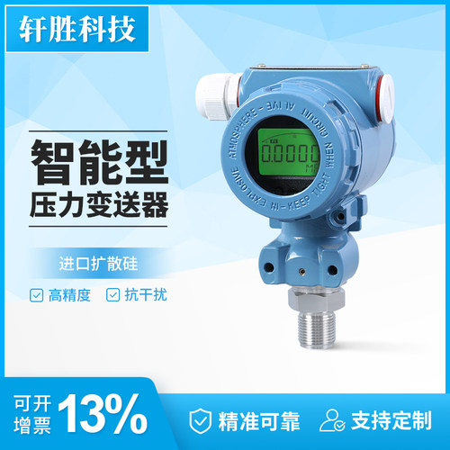 PCM480 4-20mA/RS485 Hart 智能数显压力变送器 高精度压力变送器 - 图0