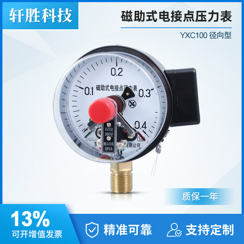 YXC-100 0.4MPa 磁助式电接点压力表 M20X1.5 压力开关控制器 - 图1