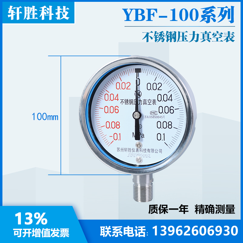 Y100BF -0.1-0.1MPa全不锈钢真空压力表 正负压 不锈钢压力真空表 - 图0