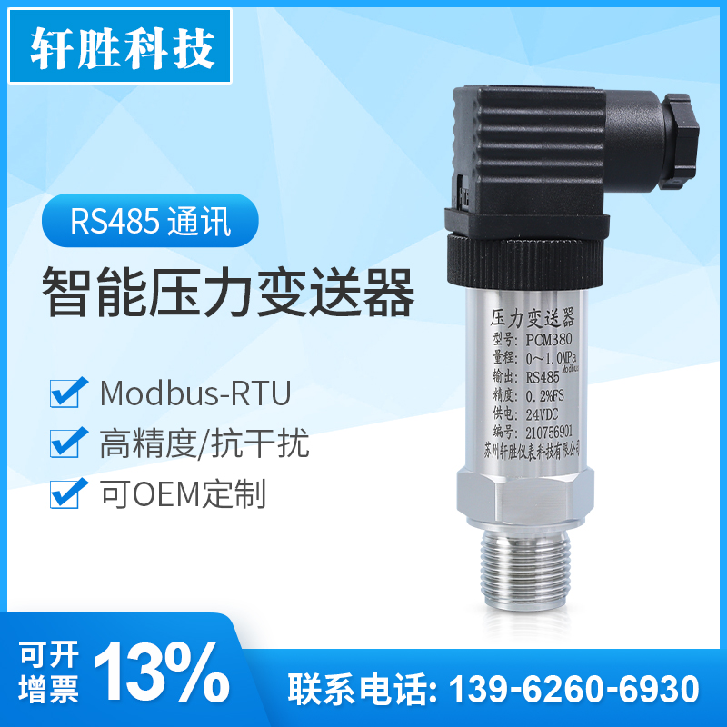 PCM380 Modbus RTU RS485压力变送器高精度485通讯压力变送传感器-图0