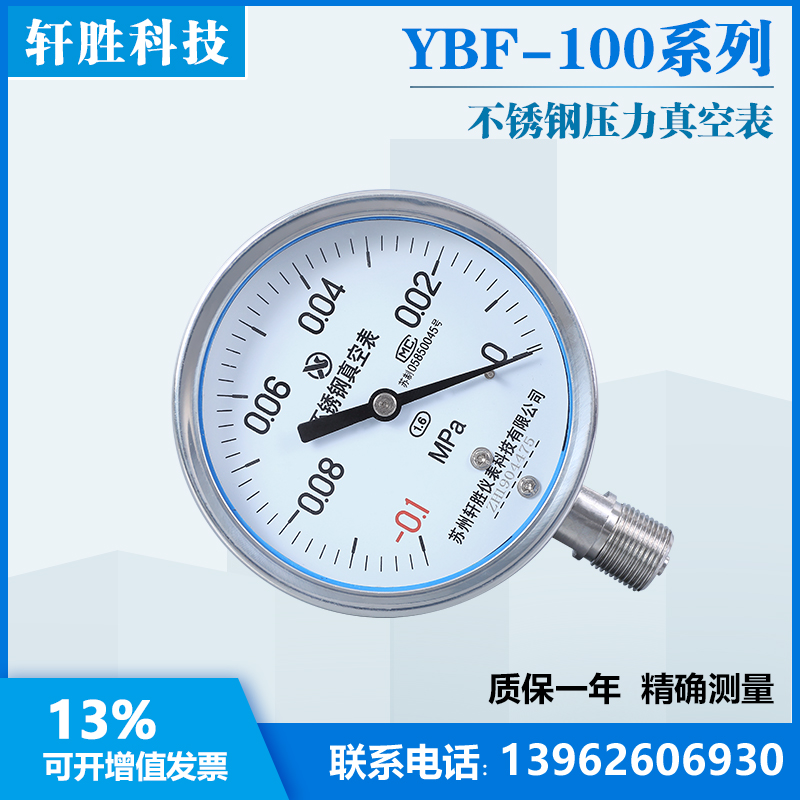 YBF100 -0.1-0MPa 不锈钢真空表 真空不锈钢压力表 苏州轩胜仪表 - 图0