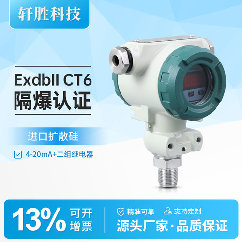 PCM401K 防爆型压力控制器 ExdIICT6 隔爆压力报警开关 变送器 - 图1