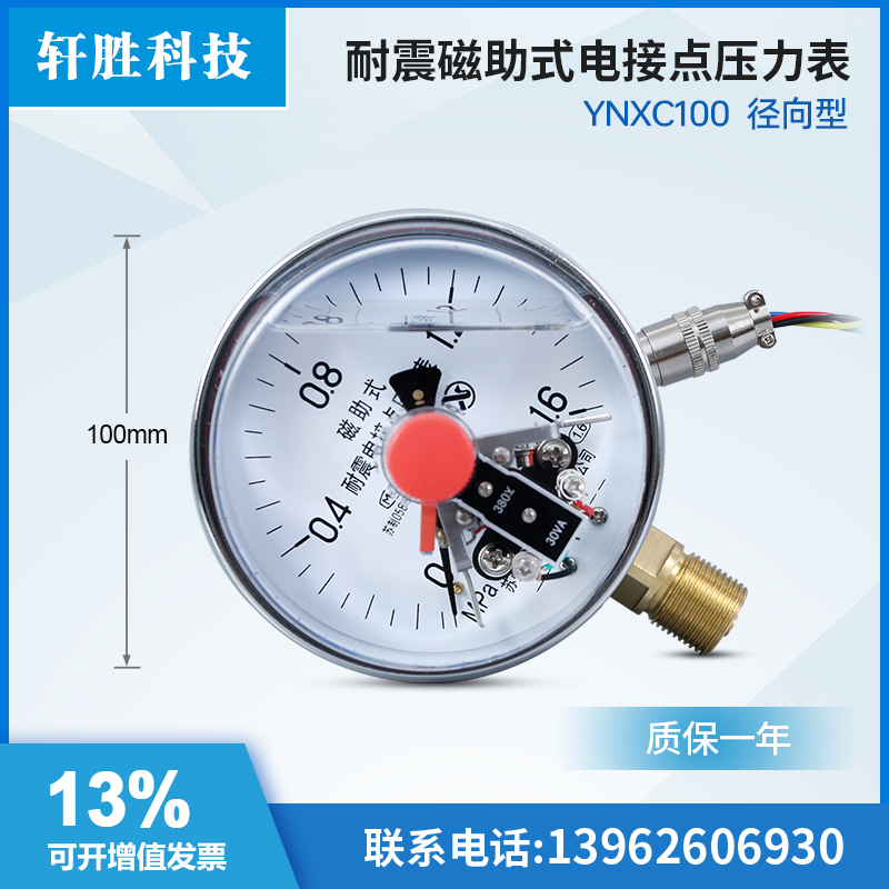 苏州轩胜 YNXC-100耐震磁助式电接点压力表 油压抗震电接点压力表 - 图0