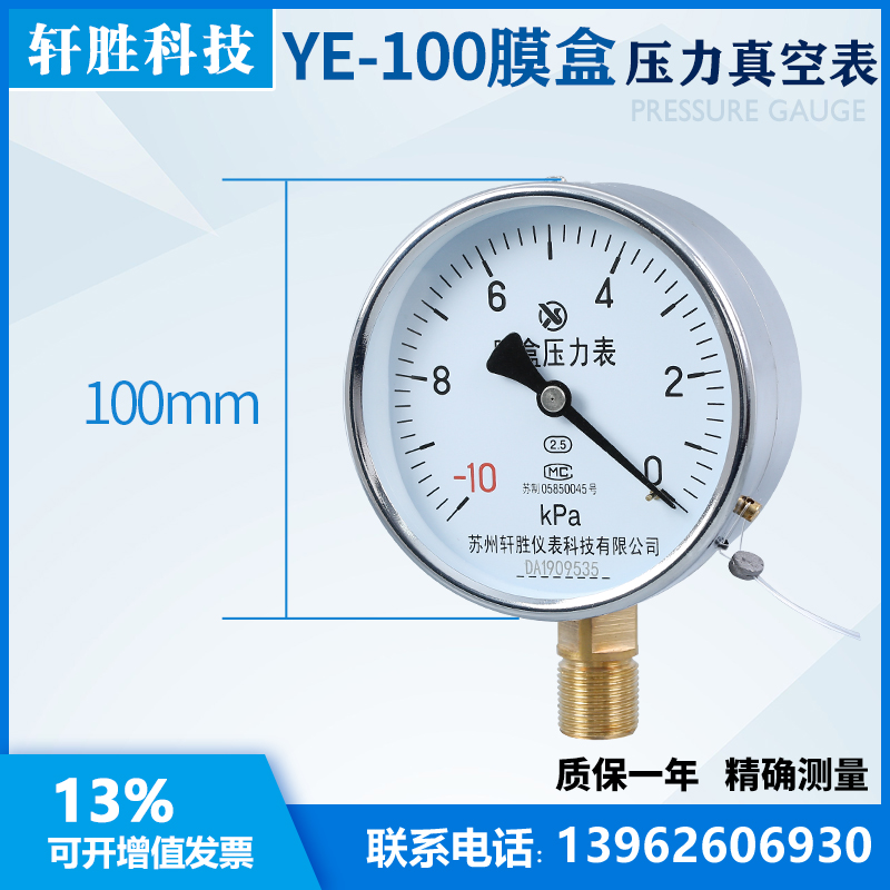 YE100 -10kPa-0 真空膜盒压力表 微负压膜盒压力表 苏州轩胜仪表 - 图0