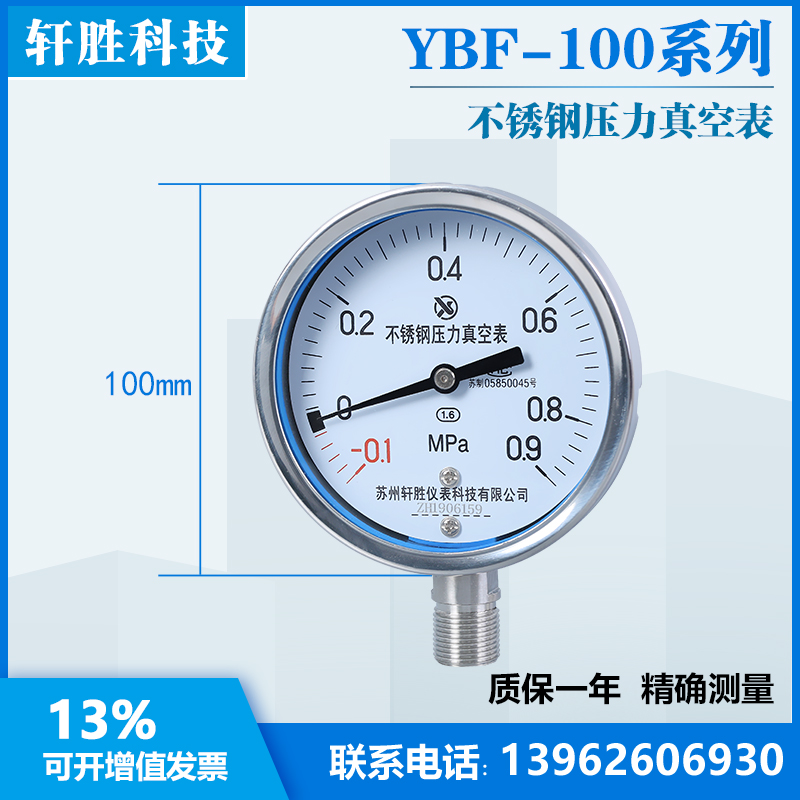 Y100BF -0.1-0.9MPa 不锈钢真空压力表 全不锈钢真空表 压力表