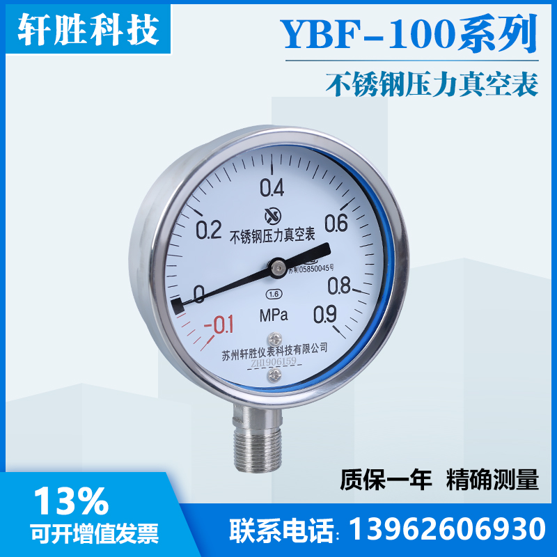 Y100BF -0.1-0.9MPa 不锈钢真空压力表 全不锈钢真空表 压力表