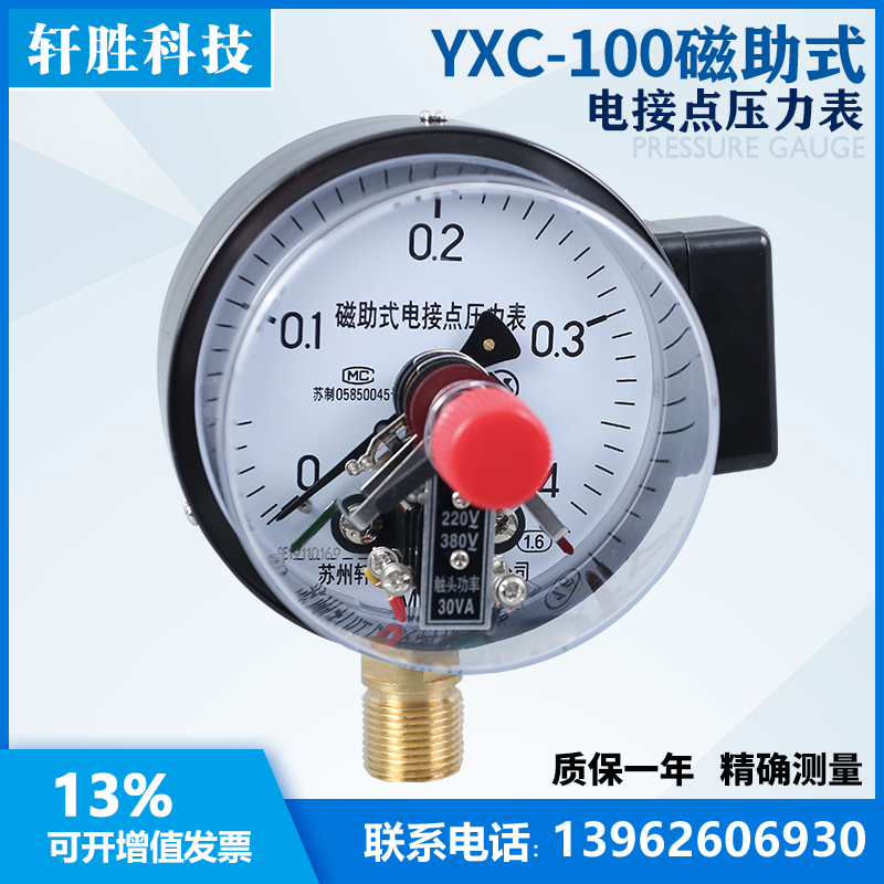 YXC-100 0.4MPa 磁助式电接点压力表 M20*1.5 机械式压力控制器 - 图2