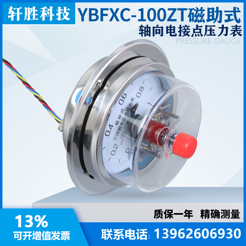 YBFXC-100ZT 1MPa 面板式 轴向带边不锈钢磁助式电接点压力表 - 图1