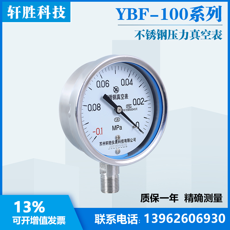 YBF100 -0.1-0MPa 不锈钢真空表 真空不锈钢压力表 苏州轩胜仪表 - 图1