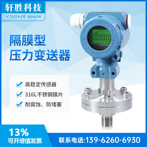 PCM400F 法兰隔膜式压力变送器 LCD数显 防腐耐氯隔膜压力变送器 - 图0
