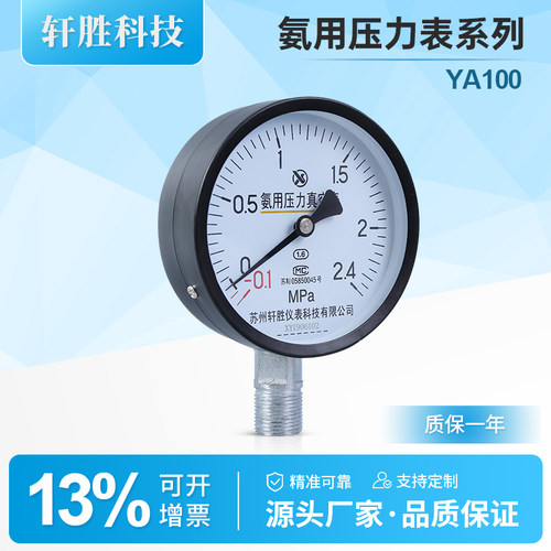 YA100 -0.1-2.4MPa氨气压力表 正负压 氨气压力真空表 氨用压力表 - 图0