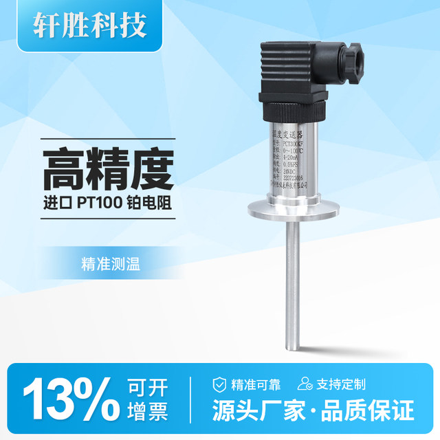 PCT300KF sanitary clamp temperature transmitter