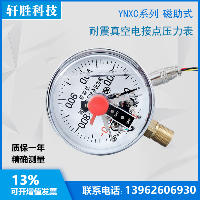 YNXC-100 -0.1-0MPa耐震真空磁助式电接点压力表 控制表 苏州轩胜 - 图1