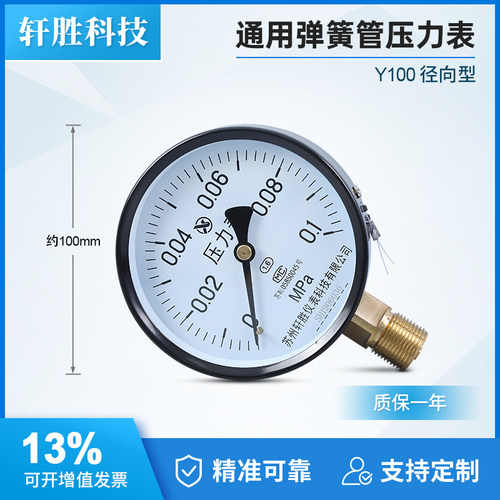 Y100 0.1MPa 普通压力表 气压表 弹簧管压力表 苏州轩胜仪表科技 - 图0