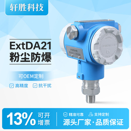 PCM900D智能型防爆压力变送器 高精度 ExtDA21粉尘防爆压力变送器 - 图1
