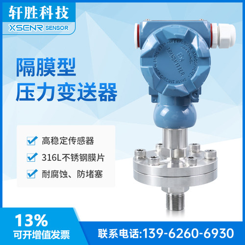 PCM400F 法兰隔膜式压力变送器 LCD数显 防腐耐氯隔膜压力变送器 - 图1