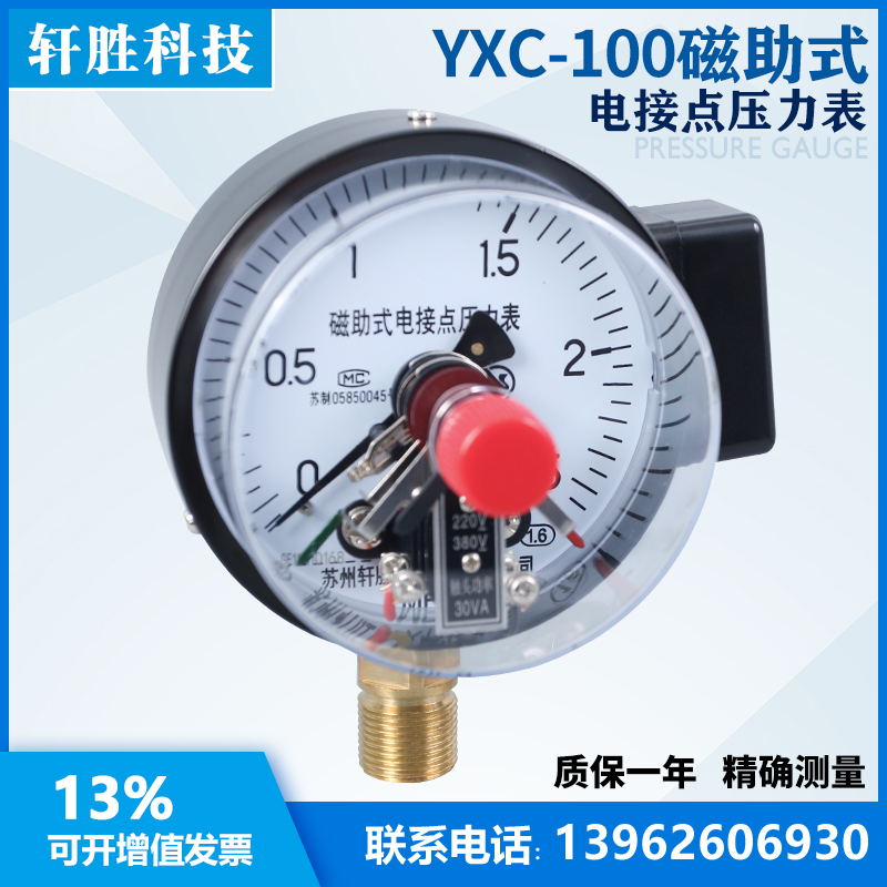 YXC-100 2.5MPa磁助式电接点压力表 指针式压力控制表 压力继电器 - 图2