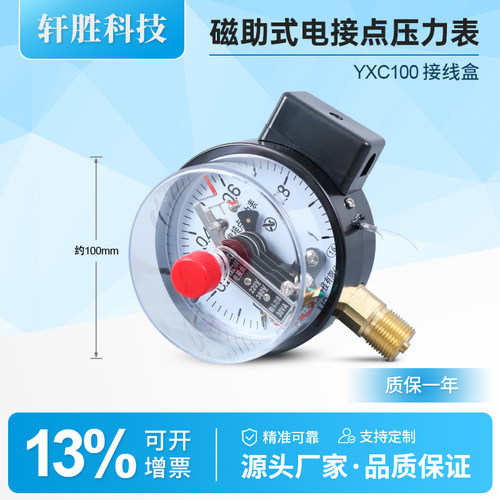 YXC-100 1MPa磁助式电接点压力表 电接点触点压力开关 压力控制表 - 图0