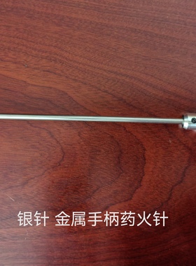 传统文化技艺T型 七字型 捶型金属手柄药火针 钨钢针或者银针可选