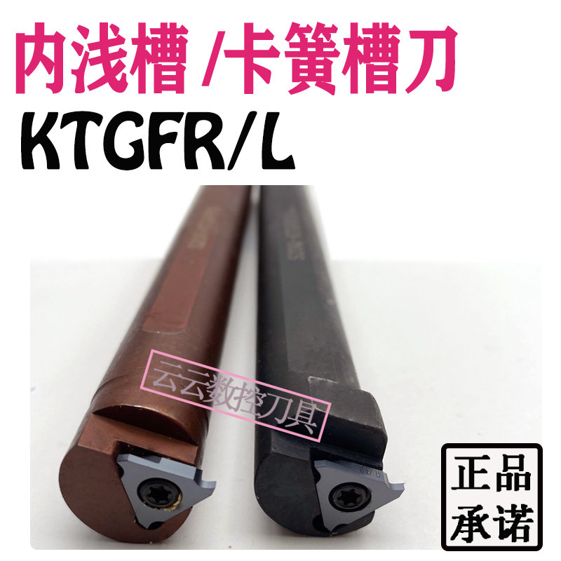 内径浅槽切槽刀杆S16N/S20Q/S25R-KTGFR16内孔卡簧槽立装浅槽刀 - 图0