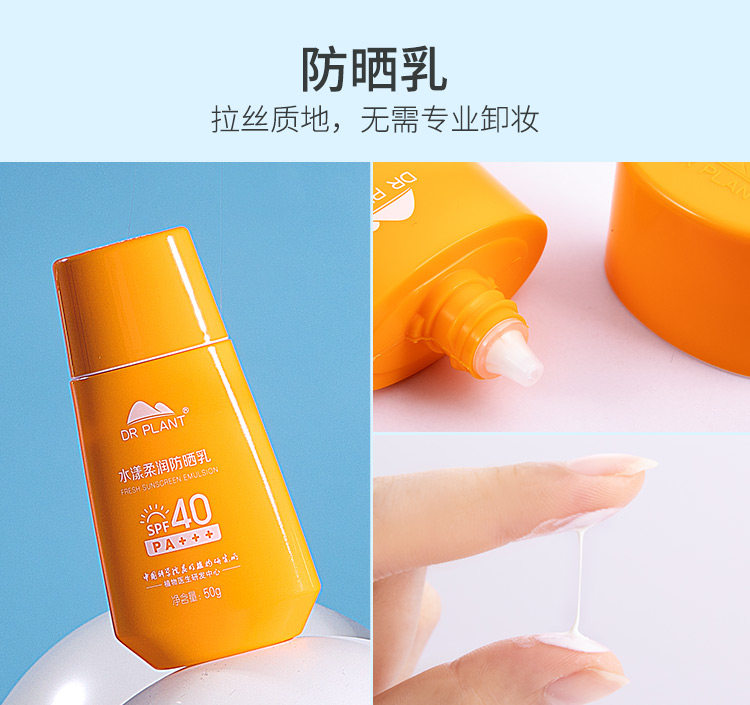 植物医生女学生军训防紫外线防晒霜 植物医生雅悦防晒霜