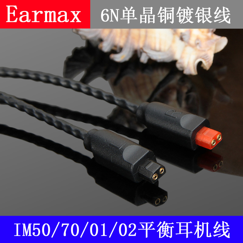 Earmax 2.5mm平衡线 ATH- IM01IM02IM03IM04IM50IM70单晶铜耳机线-图0