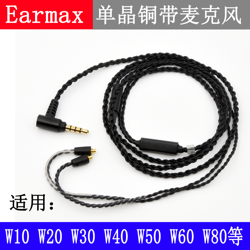 Earmax SE535 N1AP N3AP W20 W40 UE900s N30 N5005单晶铜耳机线 - 图2