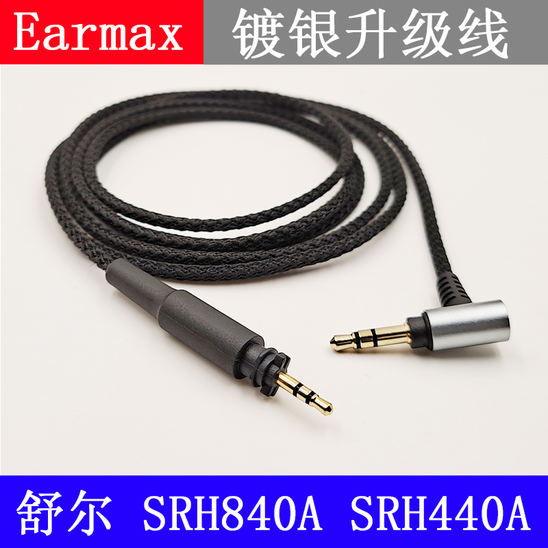 Earmax 镀银线 耳机线 SRH940 SRH840A SRH440A 黑尼加长版升级线 - 图0