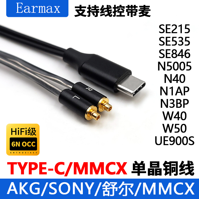 AKG N40耳机线 N30 N5005升级线 N3AP N1AP榭兰图 TYPE-C线材 - 图0