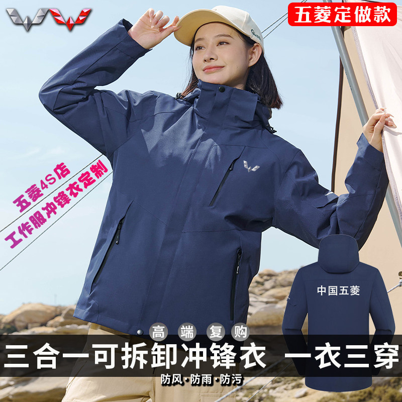 五菱汽车4S店工作服秋冬季冲锋衣定制加厚外套男女印logo团体工装,淘宝优惠券,粉丝福利购,淘宝优惠卷
