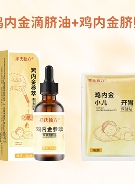 祥氏独方开胃脾胃不吃饭食欲不振消化
