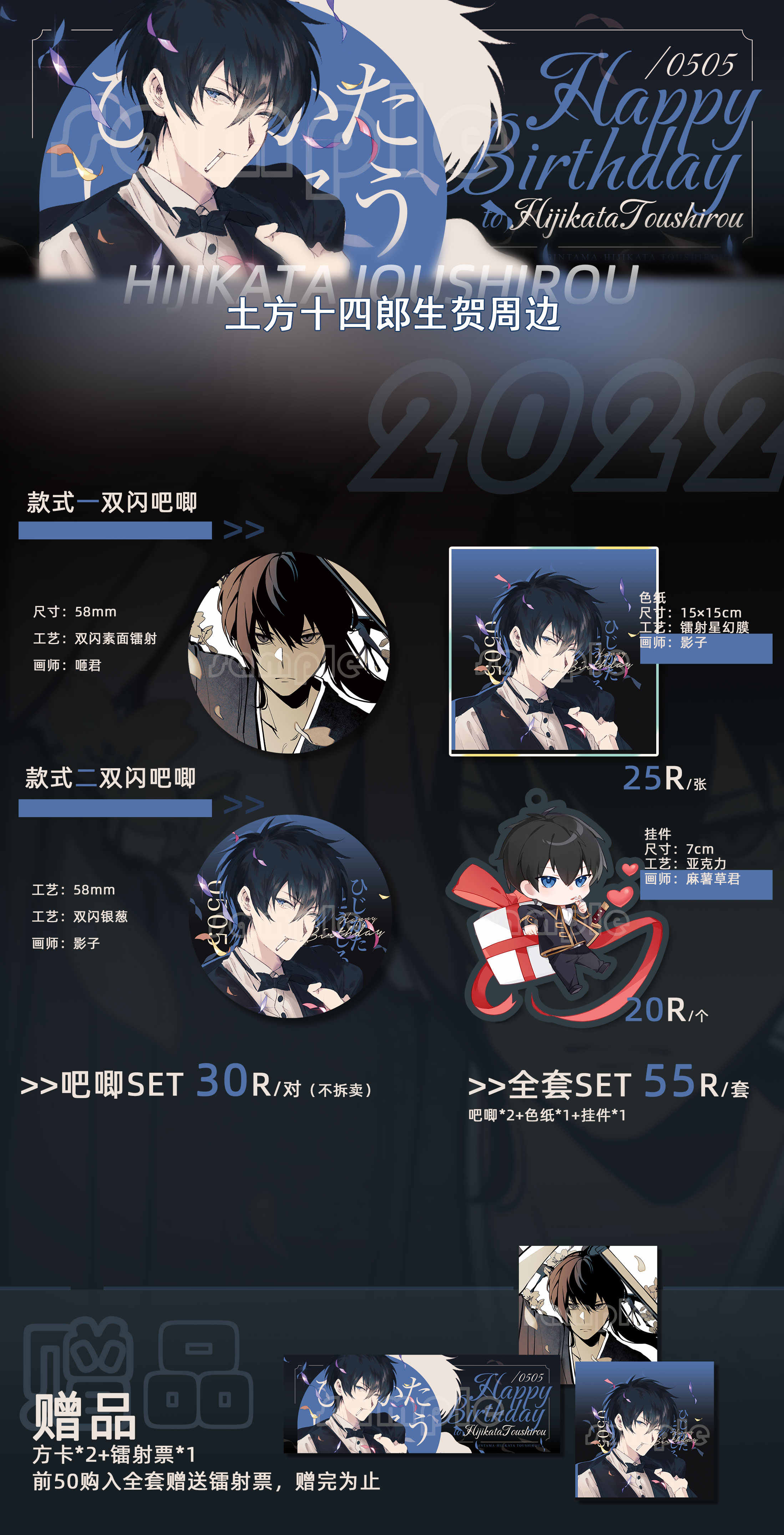 土方十四郎周边 新人首单立减十元 22年7月 淘宝海外