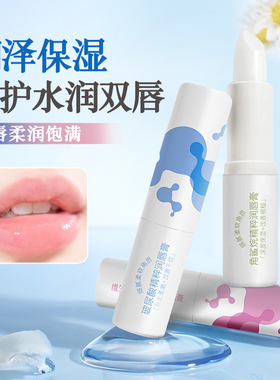 冰点保湿防干裂润唇膏