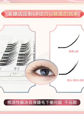 美睫店手工定制L翘假睫毛