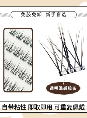 自然款假睫毛免胶水婴儿弯