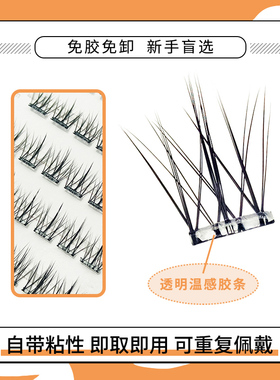 自然款假睫毛免胶婴儿弯