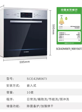 博世(BOSCH) SCE42M06TI 欧洲原装进口嵌入式洗碗机智能除菌样机