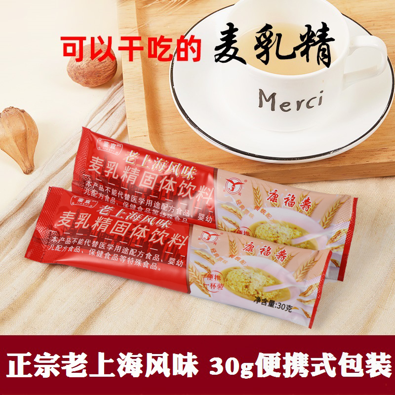 云间康福寿麦乳精冲饮品80后怀旧老式上海风味颗粒干吃浓香30g条-图1