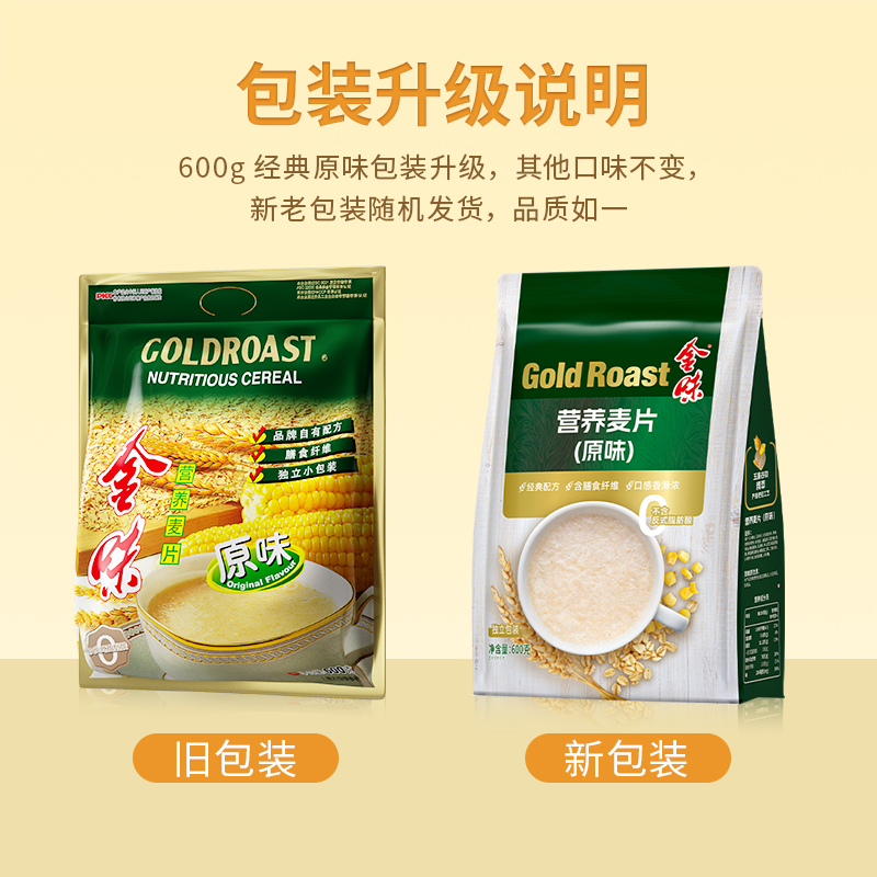 金味原味营养麦片600g袋装速溶即食冲饮品早餐经典配方含30g*20包 - 图1