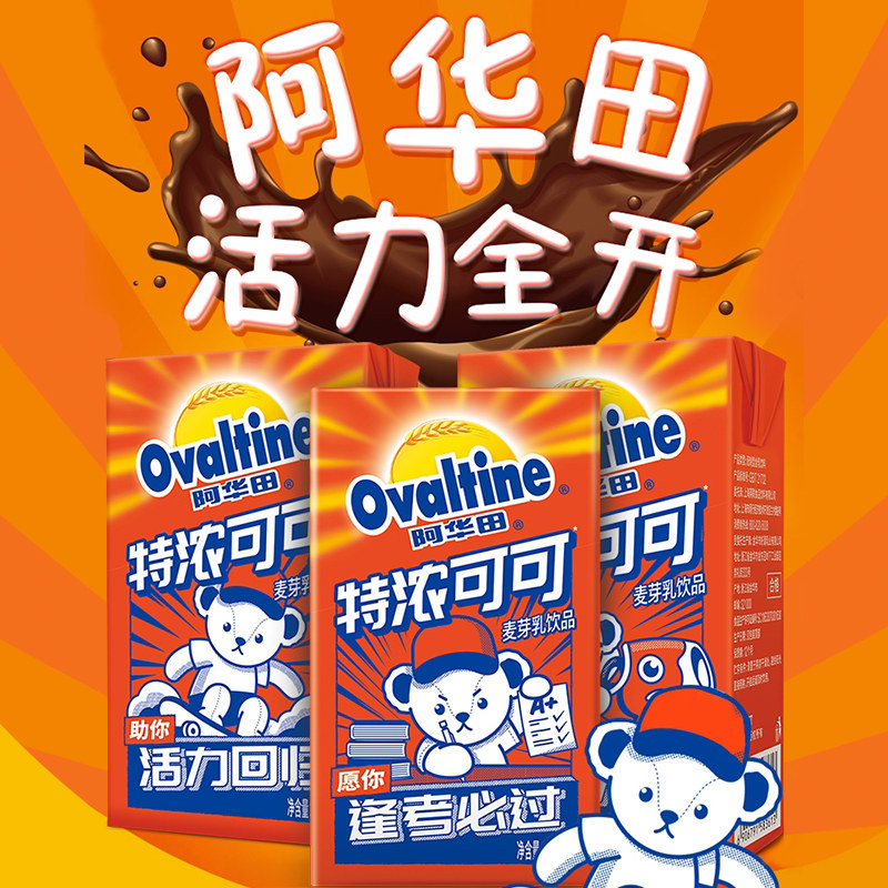 阿华田泰迪熊特浓可可饮品*乳饮料 吉顺利昌食品含乳饮料