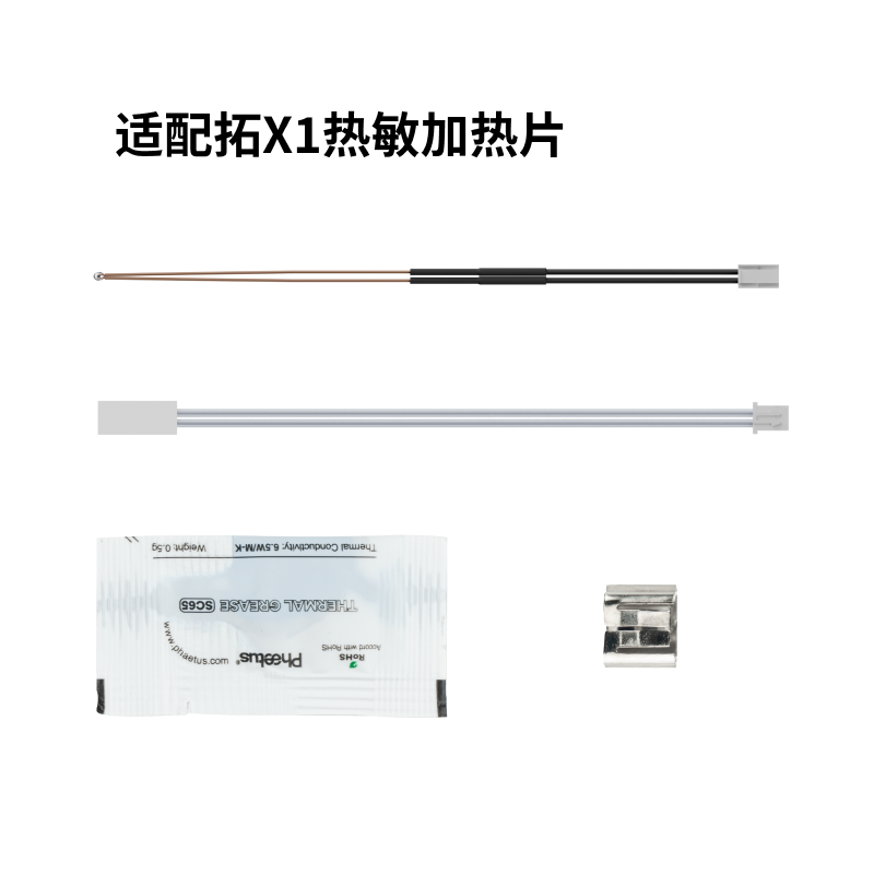 Phaetus拓竹X1P1A1H2D热端配件硅胶套 热敏电阻 加热片,淘宝优惠券,粉丝福利购,淘宝优惠卷