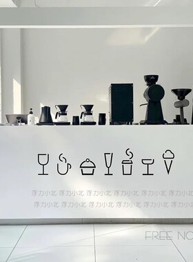 简约奶茶烘焙店铺橱窗玻璃贴纸