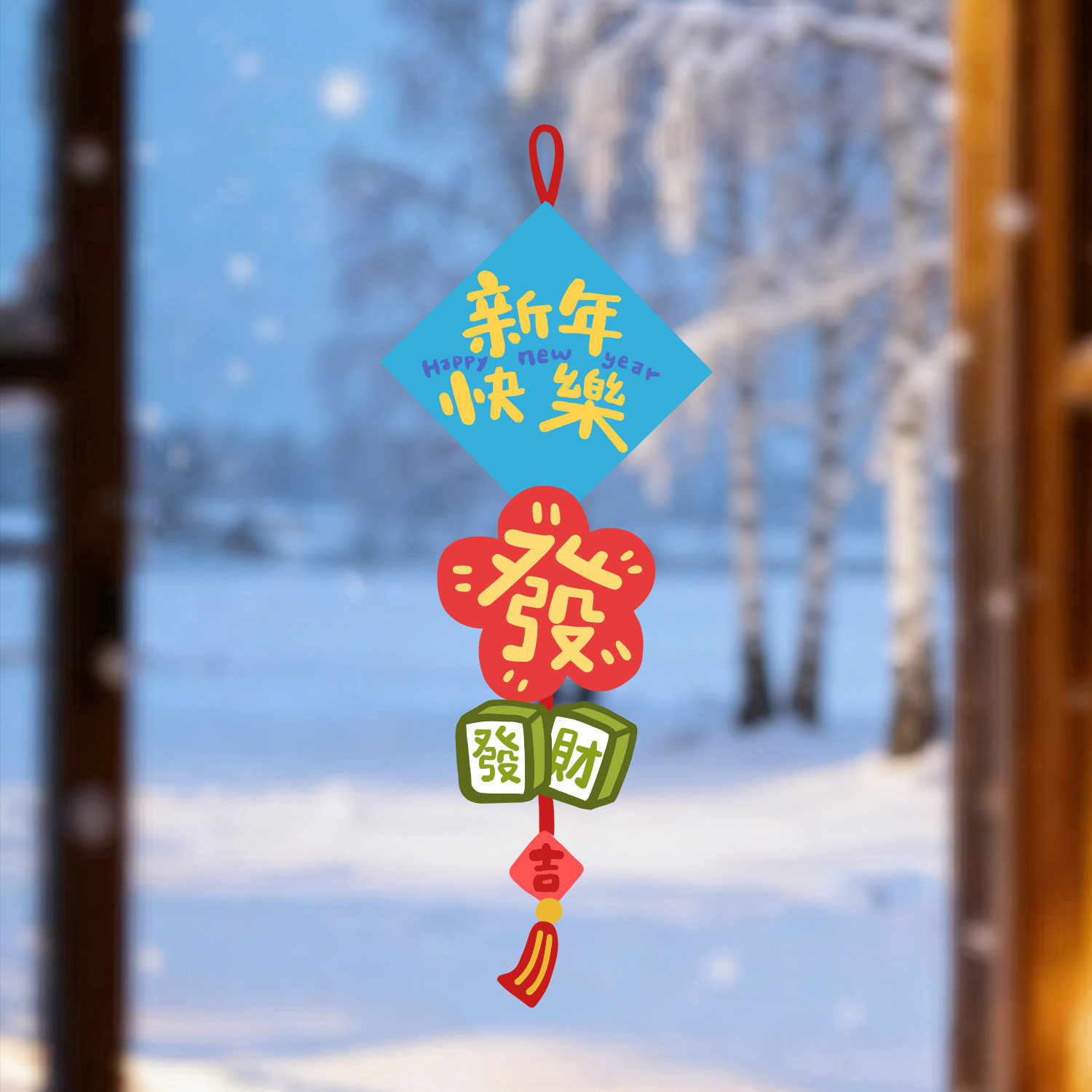 马年新年装饰对联春节窗花静电玻璃门贴纸家公司店铺过年场景布置,淘宝优惠券,粉丝福利购,淘宝优惠卷