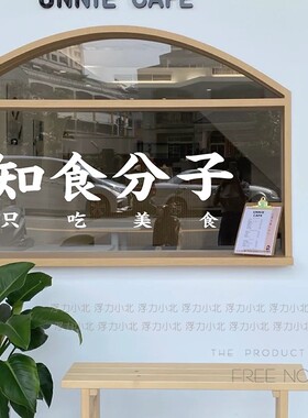 知食分子有趣文字店铺墙面贴纸