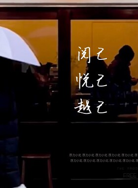 悦己越己趣味励志文字贴纸