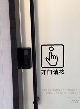 请按门铃玻璃门开门按钮提醒贴纸