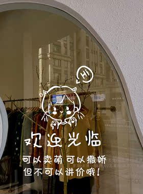 卡通个性本店谢绝还价贴纸