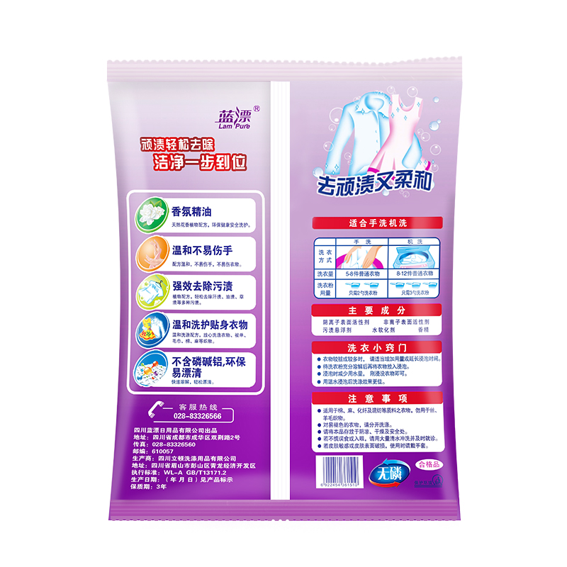 蓝漂260克*2袋洗衣粉实惠家用去渍易漂家庭装机洗液去污促销袋装