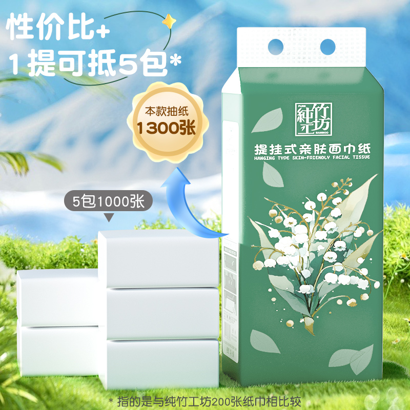 1300张/提蓝漂本色挂式抽纸面巾卫生纸家庭装餐巾纸实惠装手厕纸