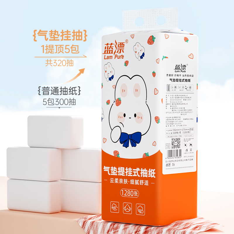 蓝漂纸巾挂抽纸1280张/提抽取式加厚面巾纸实惠装餐巾纸厕纸手纸